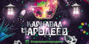 Magicians carnival in Krasnodar